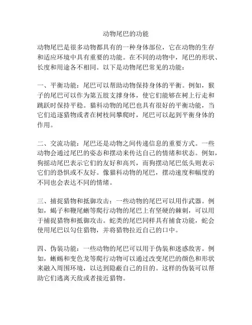 动物尾巴的功能