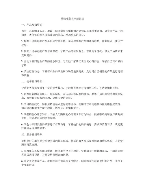 导购业务员全能训练