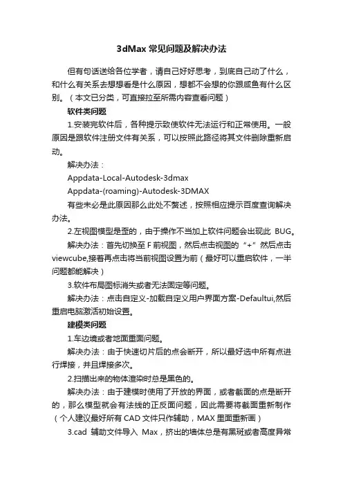 3dMax常见问题及解决办法