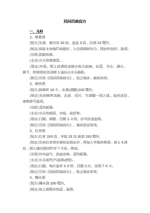 民间百病良方