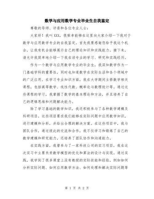 数学与应用数学专业毕业生自我鉴定