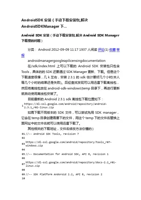 AndroidSDK安装（手动下载安装包,解决AndroidSDKManager下...