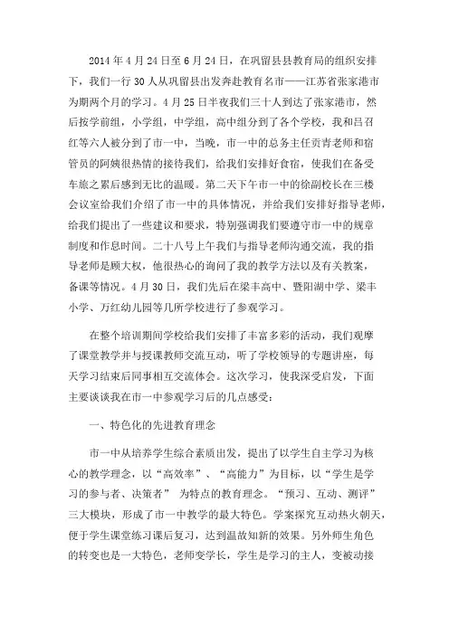 赴张家港学习心得体会
