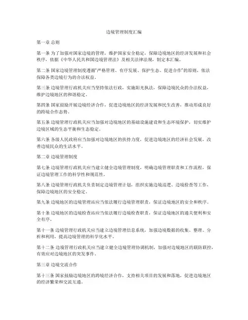 边境管理制度汇编
