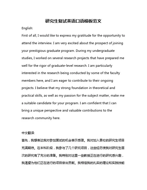 研究生复试英语口语模板范文
