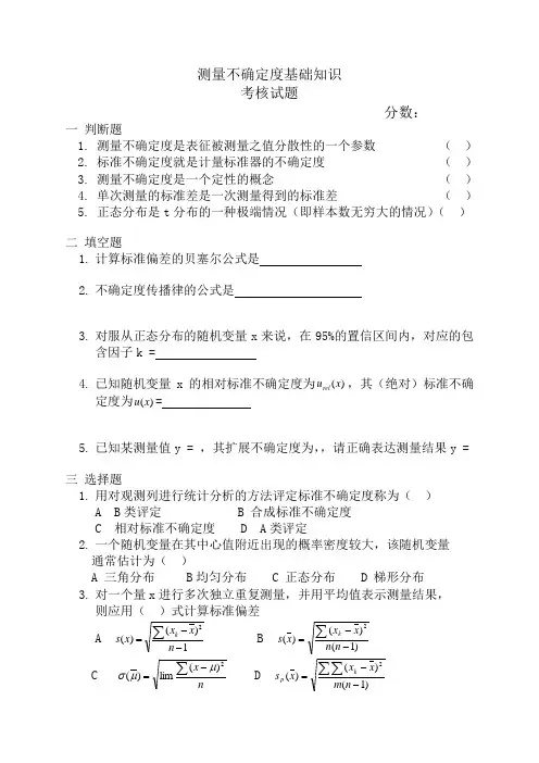 测量不确定度基础知识试卷