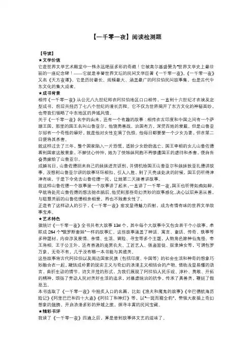 一千零一夜故事阅读测试题及答案