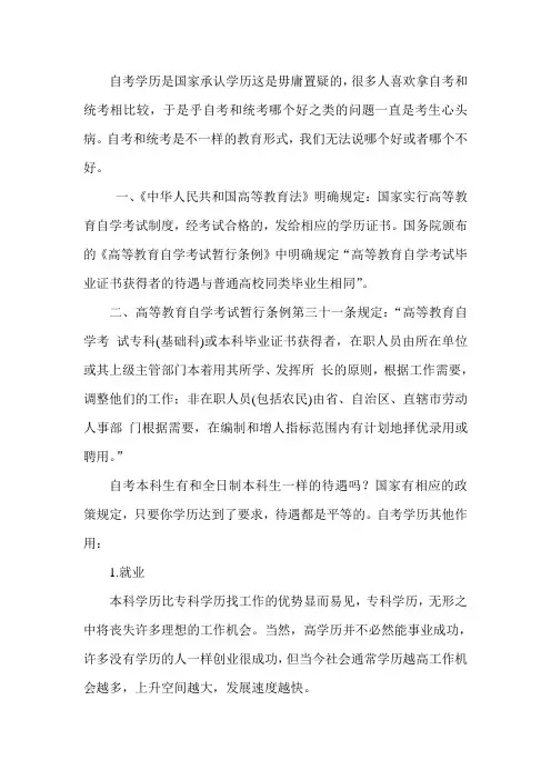 自考本科生有和全日制本科生一样的待遇吗？