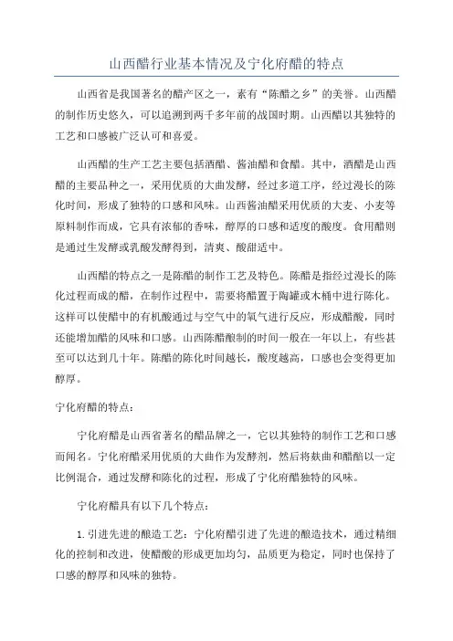山西醋行业基本情况及宁化府醋的特点
