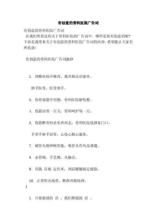 有创意的骨科医院广告词