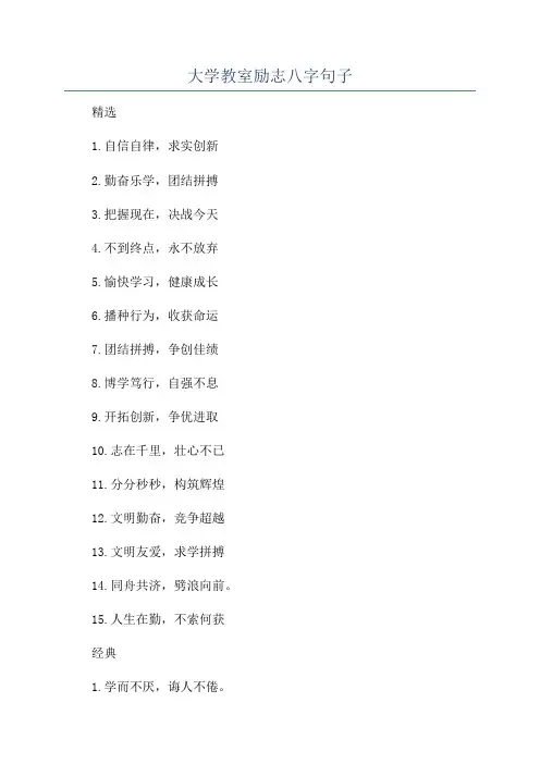 大学教室励志八字句子