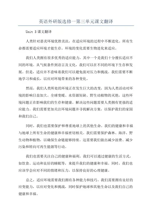 英语外研版选修一第三单元课文翻译