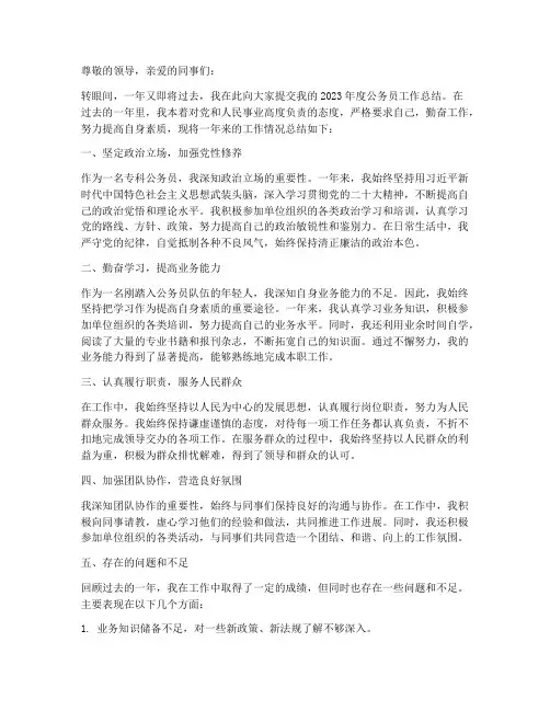 专科公务员年终总结报告