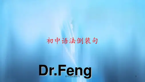 初中语法倒装句