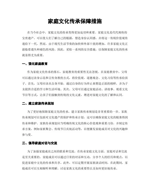 家庭文化传承保障措施