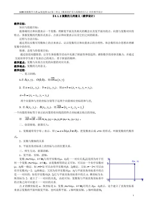 3.1.2复数的几何意义(教学设计)