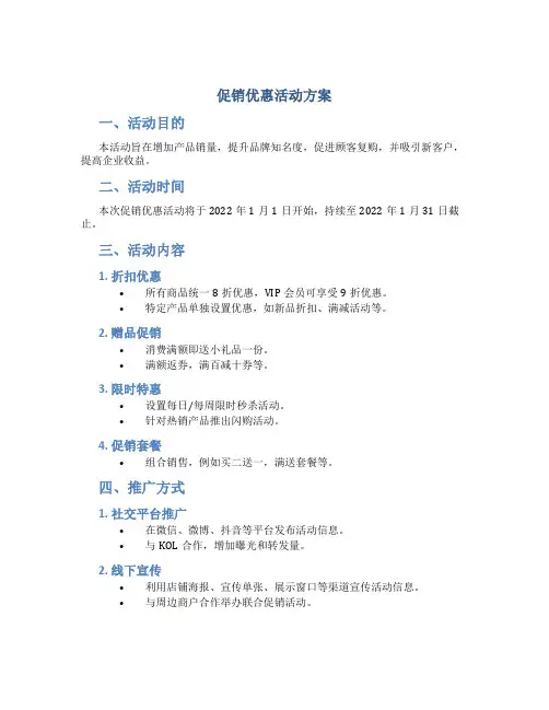 促销优惠活动方案