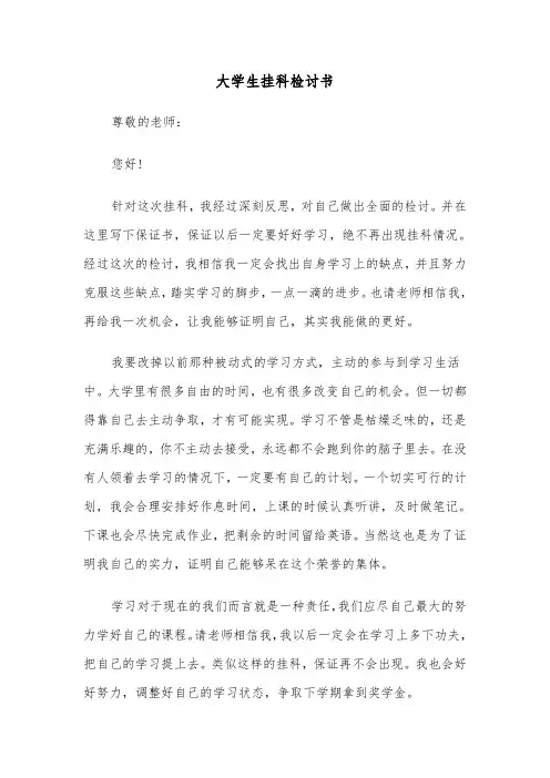 大学生挂科检讨书(4篇)