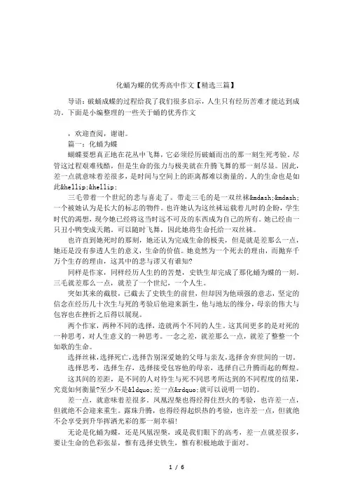 化蛹为蝶的优秀高中作文【精选三篇】