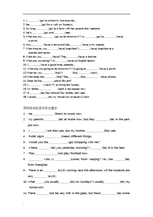 (完整版)六年级英语用所给动词的适当形式填空