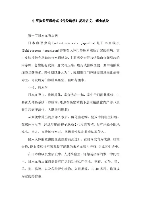 中医执业医师考试《传染病学》复习讲义：蠕虫感染