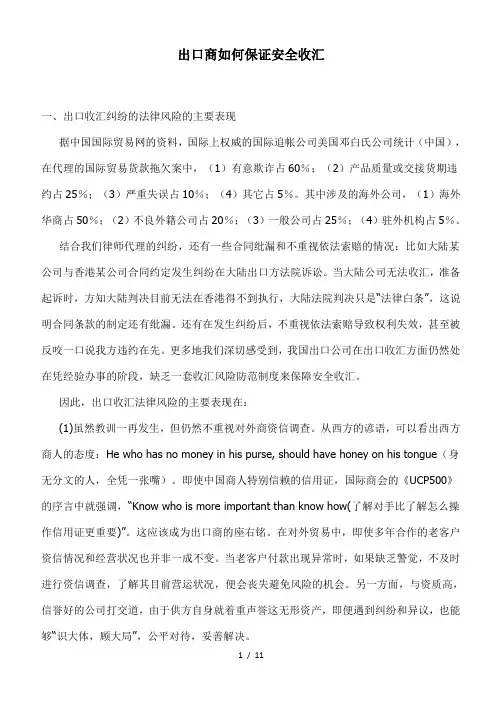 出口商如何保证安全收汇