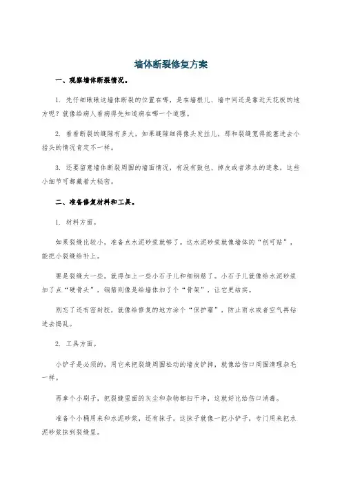 墙体断裂修复方案