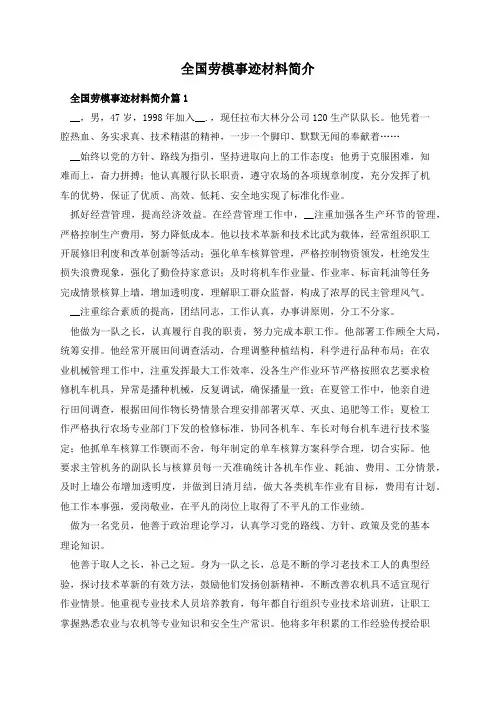 全国劳模事迹材料简介