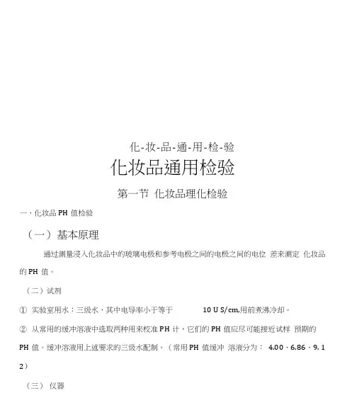 化-妆-品-通-用-检-验