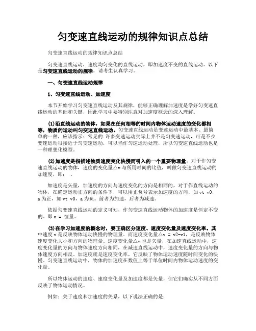 匀变速直线运动的规律知识点总结