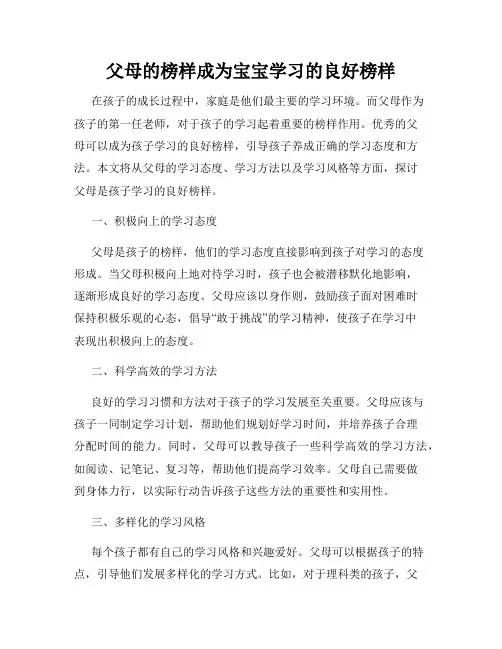 父母的榜样成为宝宝学习的良好榜样