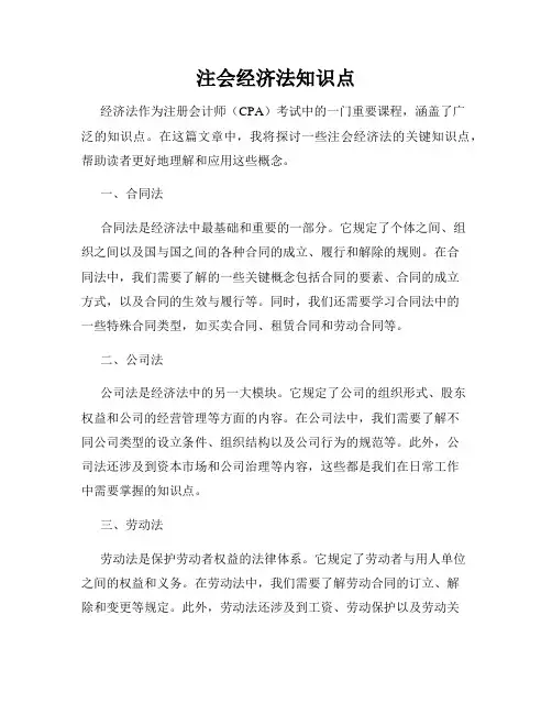 注会经济法知识点