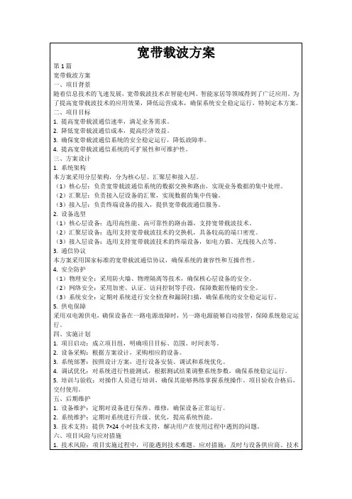 宽带载波方案