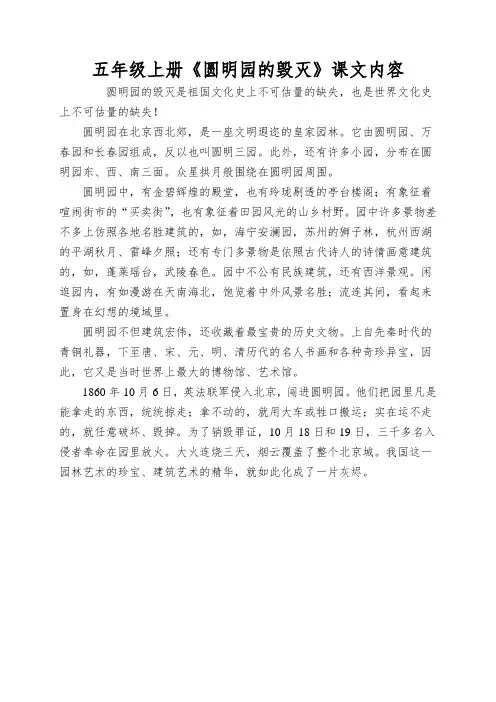 五年级上册《圆明园的毁灭》课文内容