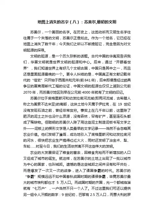 地图上消失的名字（八）：苏美尔,最初的文明