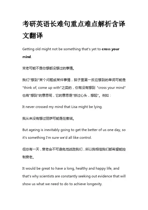 考研英语长难句重点难点解析含译文翻译cle