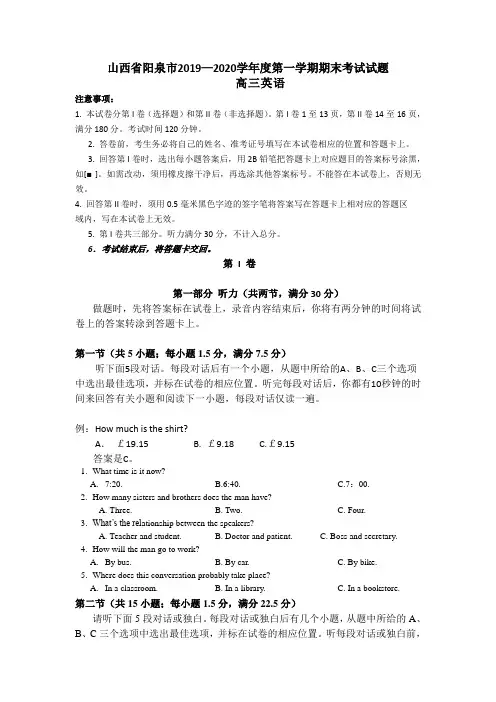 山西阳泉高三上学期期末考试英语试题含答案