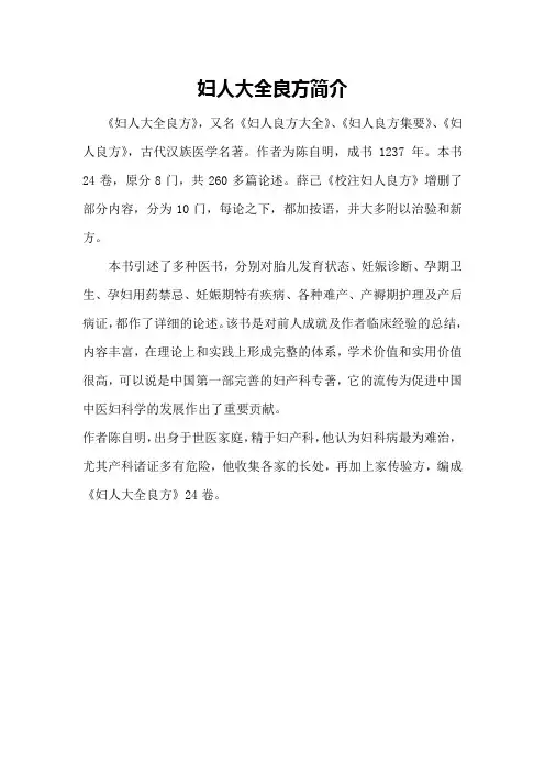 妇人大全良方简介