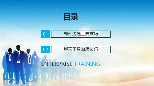 网络沟通聊天技巧培训课程PPT授课课件