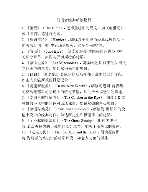 朗读者经典朗读篇目