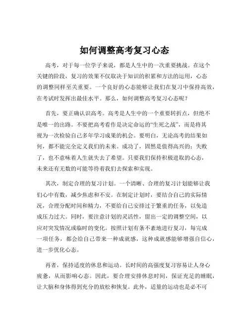如何调整高考复习心态