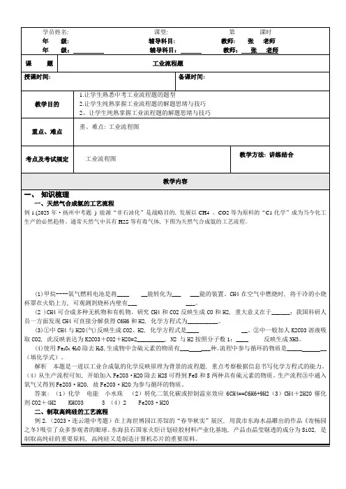 工业流程教案包含答案