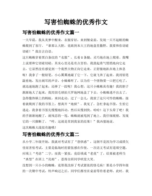 写害怕蜘蛛的优秀作文
