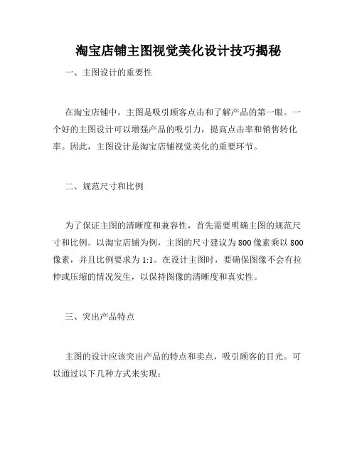 淘宝店铺主图视觉美化设计技巧揭秘