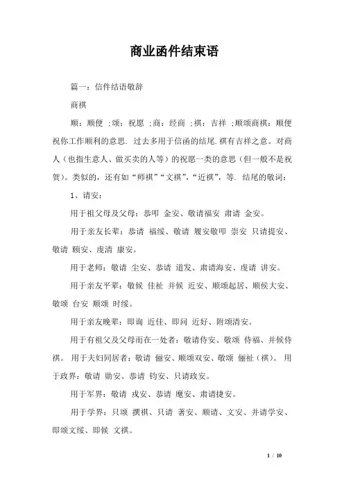 商业函件结束语
