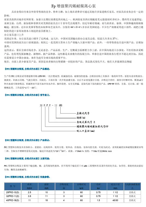 Fp增强聚丙烯耐腐离心泵