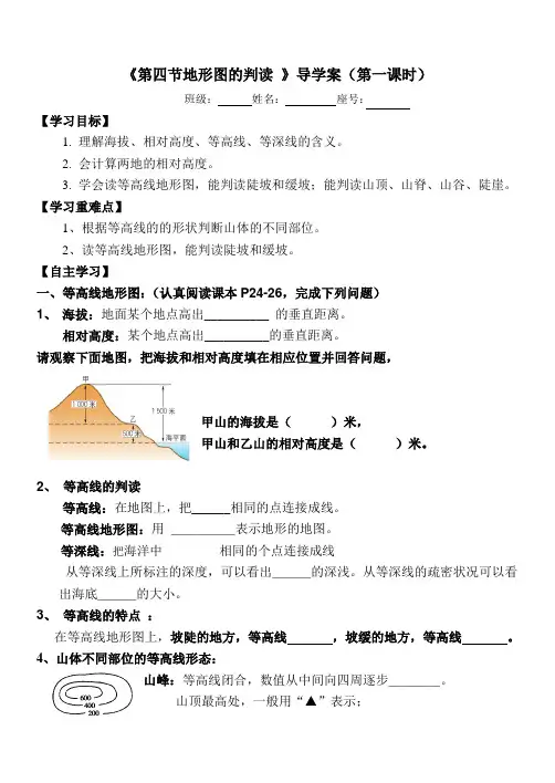 第四节地形图的判读(导学案)