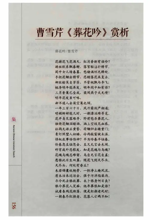 曹雪芹《葬花吟》赏析