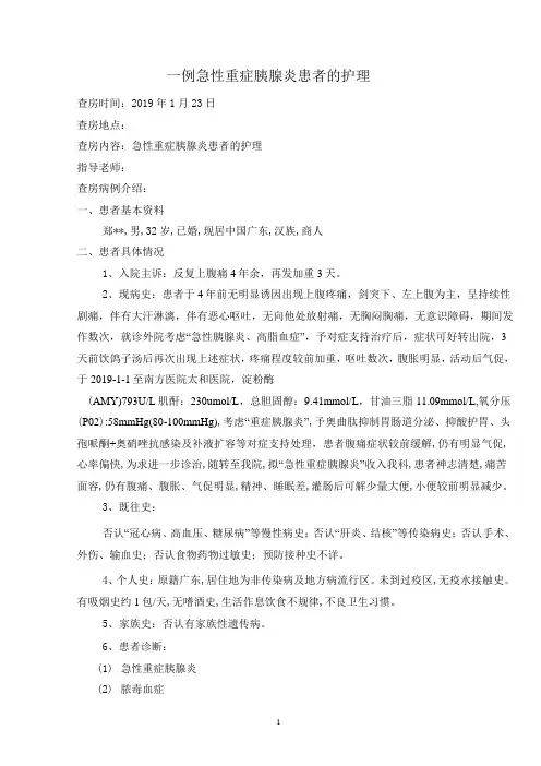 一例急性重症胰腺炎患者的护理