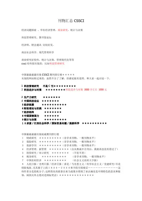 CSSCI比较好发刊物汇总